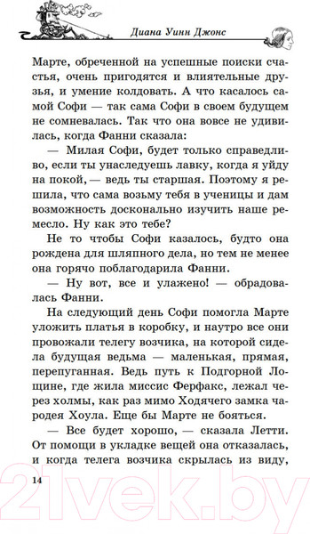 Изображение товара Книга Азбука Ходячий замок (Джонс Д. У.)