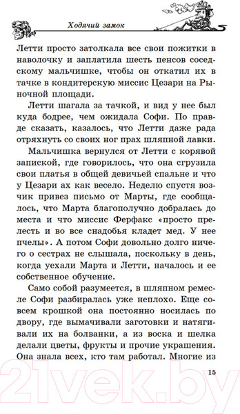 Изображение товара Книга Азбука Ходячий замок (Джонс Д. У.)