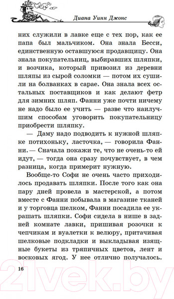 Изображение товара Книга Азбука Ходячий замок (Джонс Д. У.)