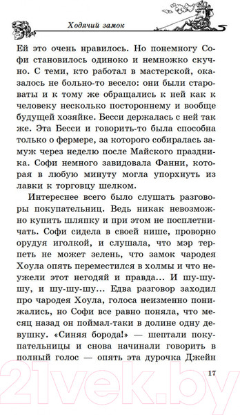 Изображение товара Книга Азбука Ходячий замок (Джонс Д. У.)