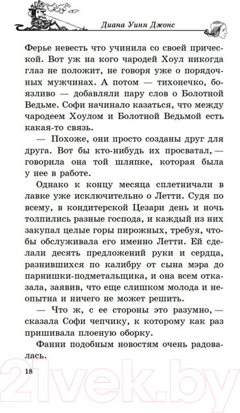 Изображение товара Книга Азбука Ходячий замок (Джонс Д. У.)