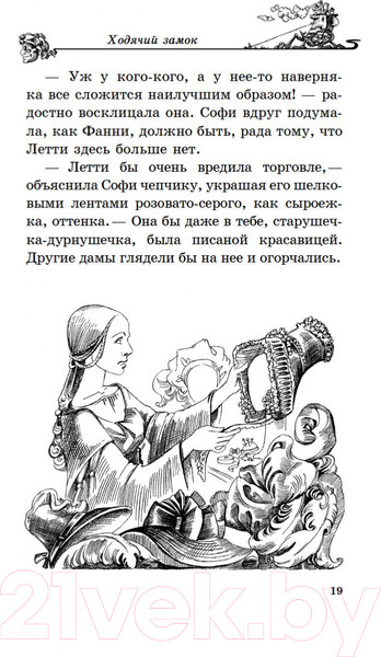 Изображение товара Книга Азбука Ходячий замок (Джонс Д. У.)