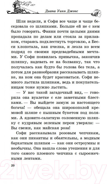 Изображение товара Книга Азбука Ходячий замок (Джонс Д. У.)