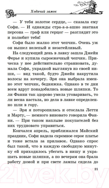 Изображение товара Книга Азбука Ходячий замок (Джонс Д. У.)