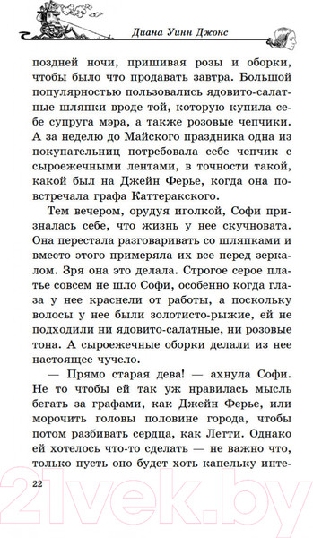Изображение товара Книга Азбука Ходячий замок (Джонс Д. У.)