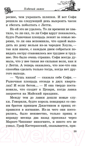Изображение товара Книга Азбука Ходячий замок (Джонс Д. У.)