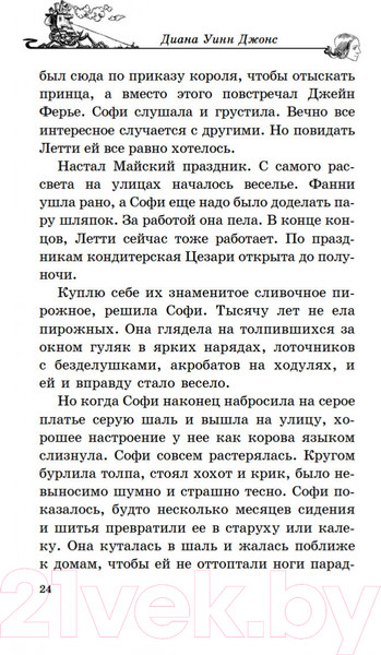 Изображение товара Книга Азбука Ходячий замок (Джонс Д. У.)