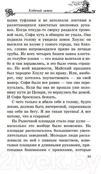 Изображение товара Книга Азбука Ходячий замок (Джонс Д. У.)