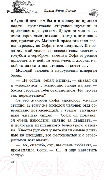 Изображение товара Книга Азбука Ходячий замок (Джонс Д. У.)