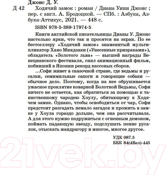 Изображение товара Книга Азбука Ходячий замок (Джонс Д. У.)