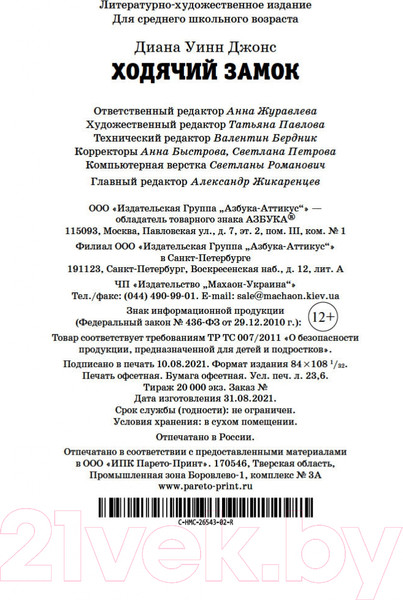 Изображение товара Книга Азбука Ходячий замок (Джонс Д. У.)