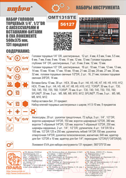 Изображение товара Набор головок слесарных Ombra OMT131STE