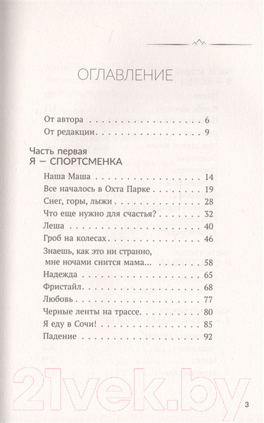 Изображение товара Книга АСТ Всегда говори: Я смогу! (Чаадаева М.)
