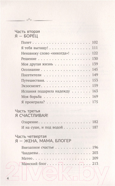 Изображение товара Книга АСТ Всегда говори: Я смогу! (Чаадаева М.)