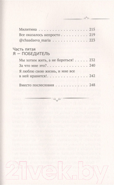 Изображение товара Книга АСТ Всегда говори: Я смогу! (Чаадаева М.)