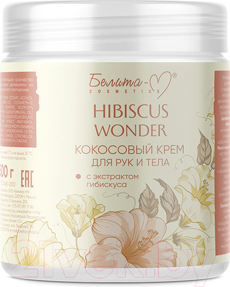 Изображение товара Крем для тела Белита-М Hibiscus Wonder Кокосовый с экстрактом гибискуса (500г)