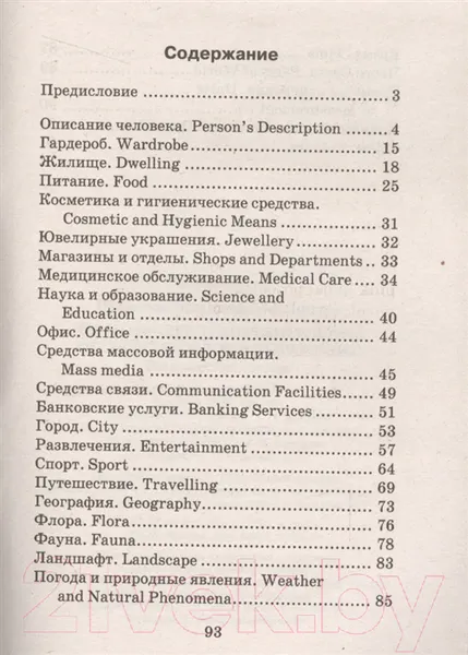 Изображение товара Словарь Айрис-пресс 2000 наиболее употребительных английских слов и выражений