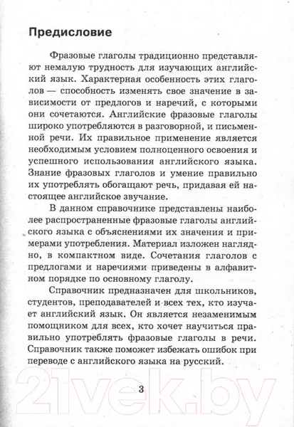 Изображение товара Учебное пособие Айрис-пресс Справочник. Фразовые глаголы английского языка (Угарова Е.В.)