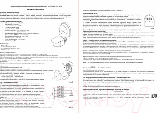 Изображение товара Датчик движения Camelion LX-16C/Bl / 6451