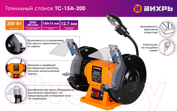 Изображение товара Точильный станок Вихрь ТС-15А-200 (72/7/5)