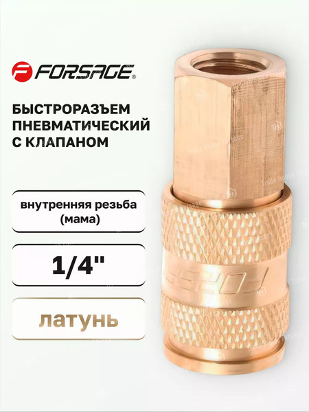 Изображение товара Штуцер пневматический Forsage F-BSE1-2SF(6732)