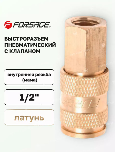 Изображение товара Штуцер пневматический Forsage F-BSE1-4SF(6734)