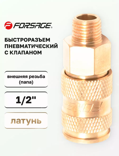 Изображение товара Штуцер пневматический Forsage F-BSE1-4SM (6738)