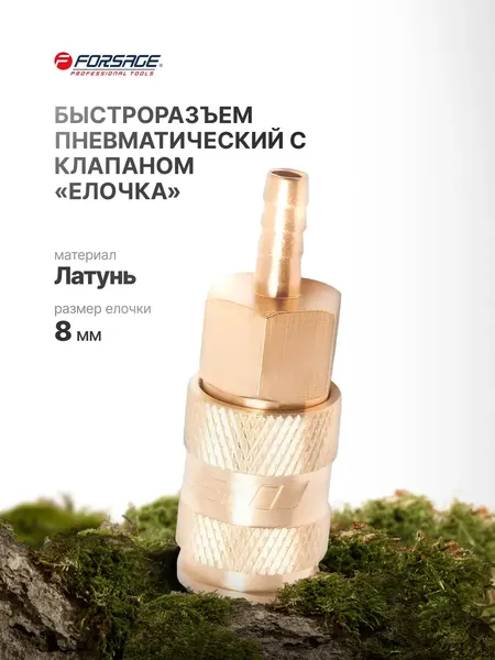 Изображение товара Штуцер пневматический Forsage F-BSE1-3SH(6740)