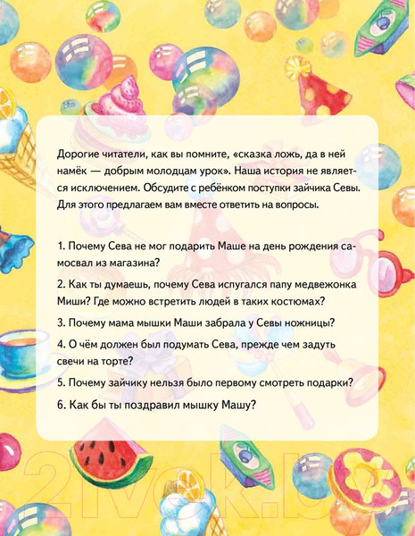 Изображение товара Художественная книга Питер Зайчик Сева идет на день рождения! Полезные сказки (Герман А.)