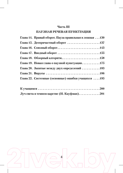 Изображение товара Учебное пособие Питер Идеальная грамотность (Романова Н.)