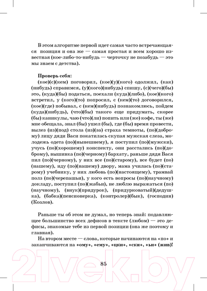 Изображение товара Учебное пособие Питер Идеальная грамотность (Романова Н.)