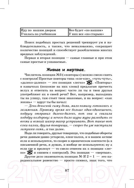 Изображение товара Учебное пособие Питер Идеальная грамотность (Романова Н.)