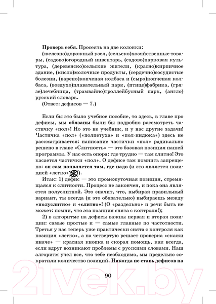 Изображение товара Учебное пособие Питер Идеальная грамотность (Романова Н.)