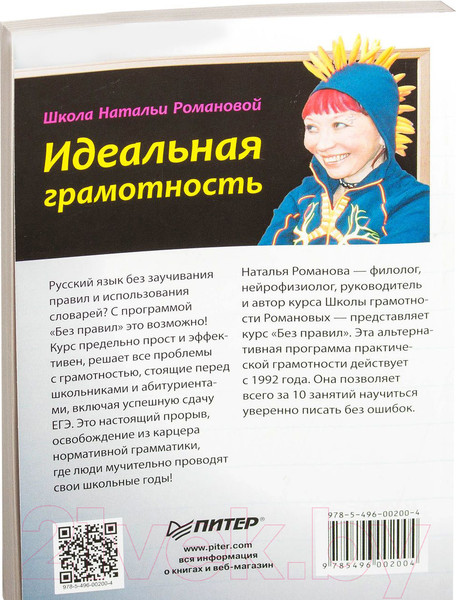 Изображение товара Учебное пособие Питер Идеальная грамотность (Романова Н.)