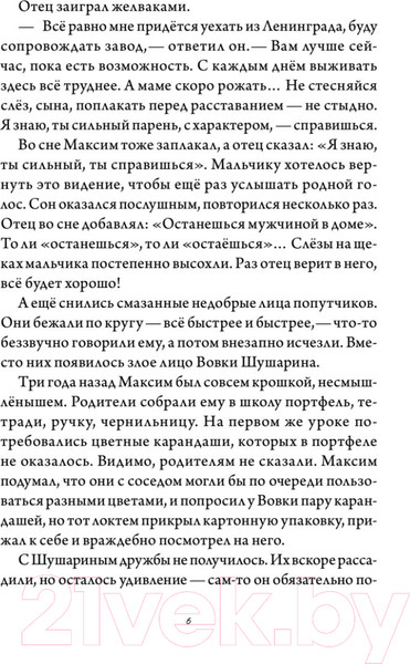 Изображение товара Книга Питер Мужчина в доме. Ленинградская повесть (Кругосветов А.)