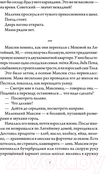 Изображение товара Книга Питер Мужчина в доме. Ленинградская повесть (Кругосветов А.)