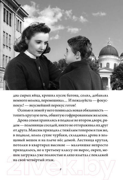 Изображение товара Книга Питер Мужчина в доме. Ленинградская повесть (Кругосветов А.)