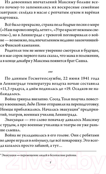 Изображение товара Книга Питер Мужчина в доме. Ленинградская повесть (Кругосветов А.)