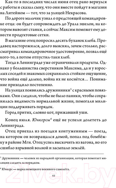 Изображение товара Книга Питер Мужчина в доме. Ленинградская повесть (Кругосветов А.)