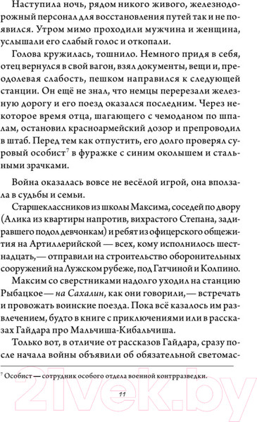 Изображение товара Книга Питер Мужчина в доме. Ленинградская повесть (Кругосветов А.)