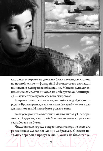 Изображение товара Книга Питер Мужчина в доме. Ленинградская повесть (Кругосветов А.)