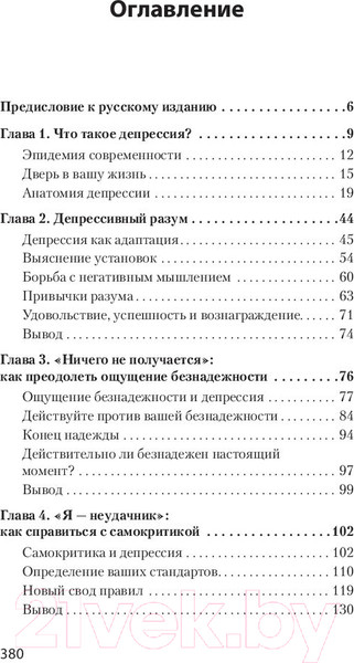 Изображение товара Книга Питер Победи депрессию прежде, чем она победит тебя. Экопокет (Лихи Р.)
