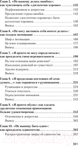 Изображение товара Книга Питер Победи депрессию прежде, чем она победит тебя. Экопокет (Лихи Р.)