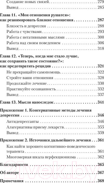 Изображение товара Книга Питер Победи депрессию прежде, чем она победит тебя. Экопокет (Лихи Р.)