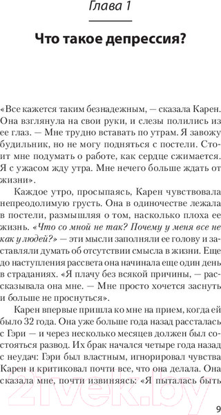 Изображение товара Книга Питер Победи депрессию прежде, чем она победит тебя. Экопокет (Лихи Р.)