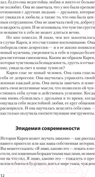 Изображение товара Книга Питер Победи депрессию прежде, чем она победит тебя. Экопокет (Лихи Р.)
