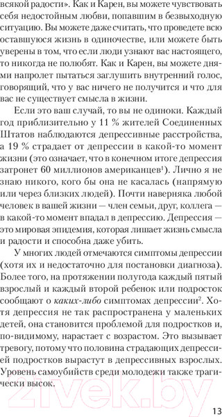 Изображение товара Книга Питер Победи депрессию прежде, чем она победит тебя. Экопокет (Лихи Р.)