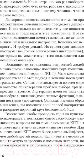Изображение товара Книга Питер Победи депрессию прежде, чем она победит тебя. Экопокет (Лихи Р.)