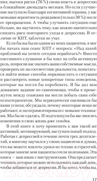 Изображение товара Книга Питер Победи депрессию прежде, чем она победит тебя. Экопокет (Лихи Р.)