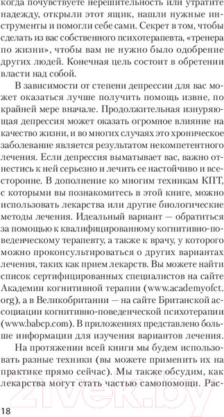 Изображение товара Книга Питер Победи депрессию прежде, чем она победит тебя. Экопокет (Лихи Р.)